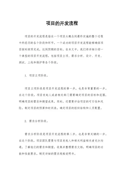 项目的开发流程