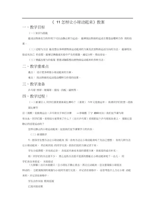 《11怎样让小球动起来》教案