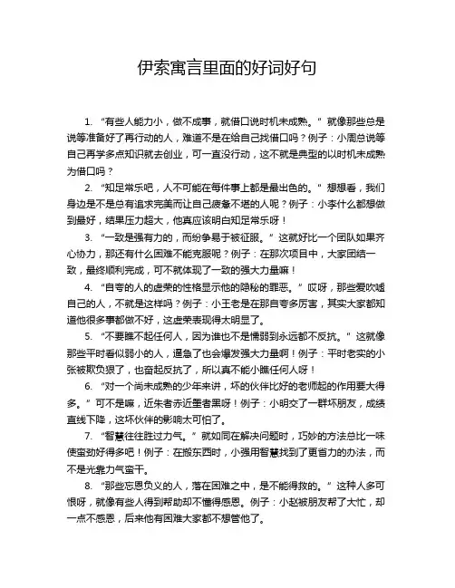 伊索寓言里面的好词好句