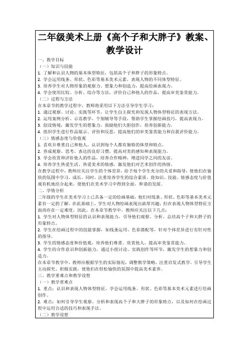 二年级美术上册《高个子和大胖子》教案、教学设计