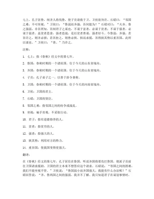 七上文言文注释及翻译