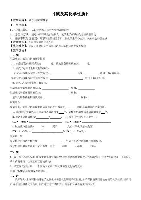 初中化学鲁教九年级下册(2023年新编) 常见的酸和碱《碱的化学性质》教案