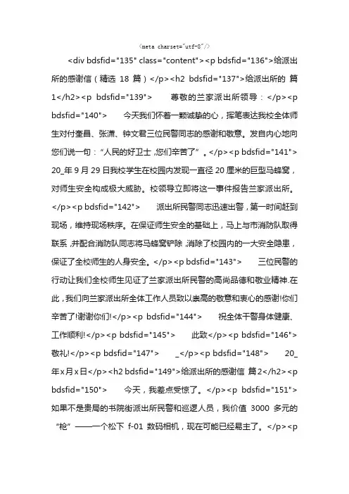 给派出所的感谢信（精选18篇）