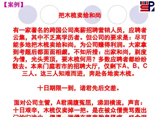 营销心理学理论基础知识(ppt55张)