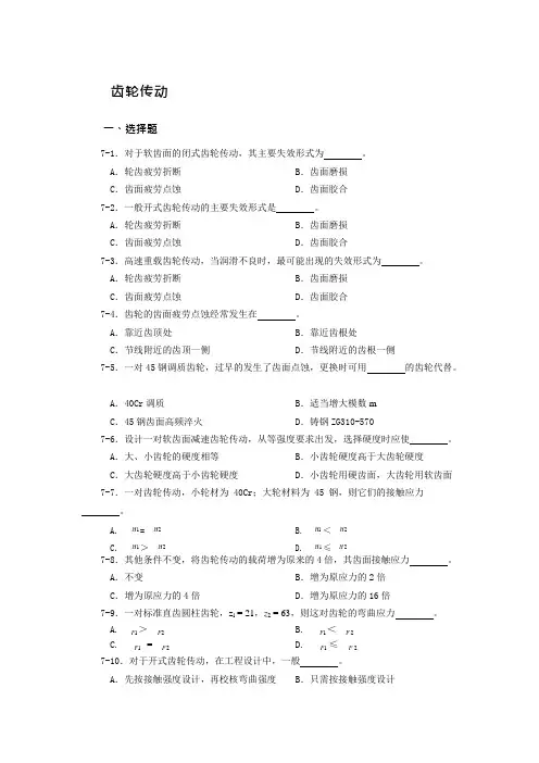 (完整版)齿轮传动习题(含答案)
