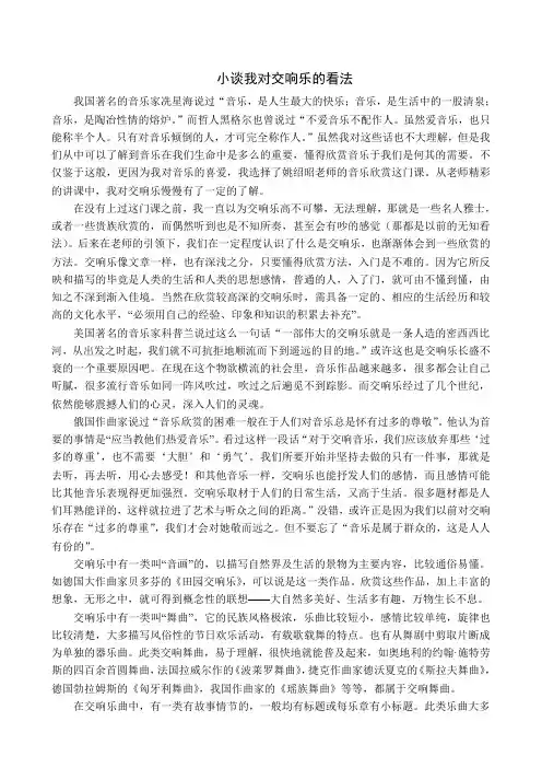 小谈我对交响乐的看法