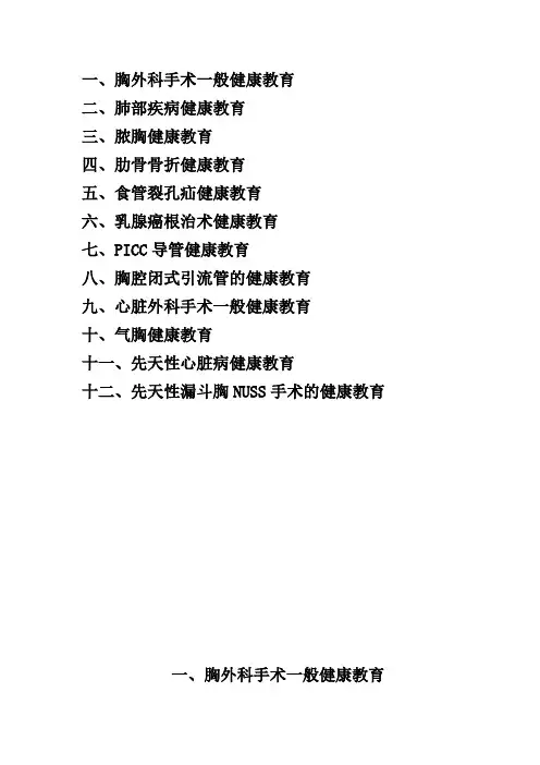 胸外科健康教育