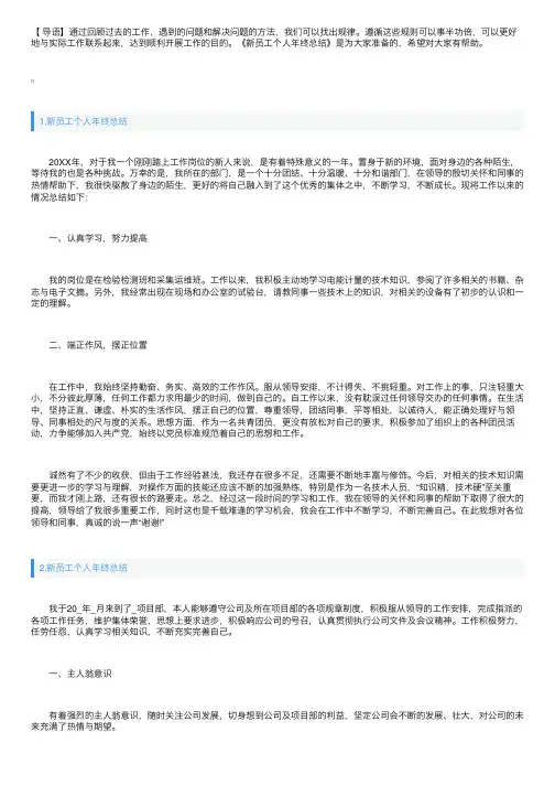 新员工个人年终总结（5篇）