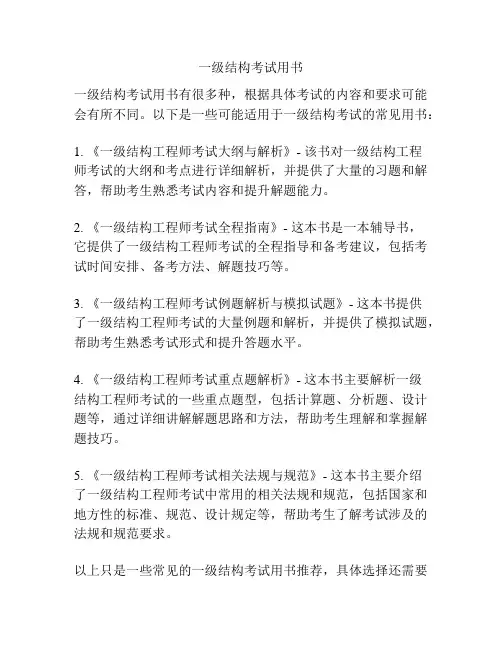 一级结构考试用书
