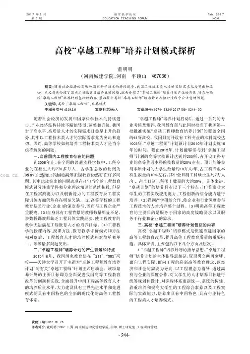 高校“卓越工程师”培养计划模式探析