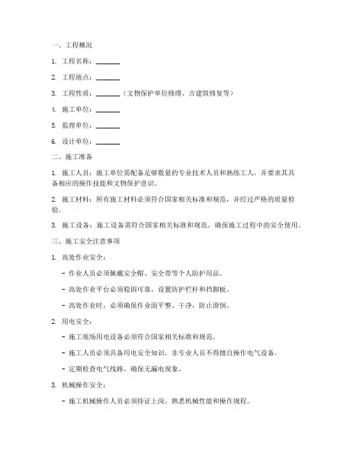 文物修缮工程安全技术交底模板