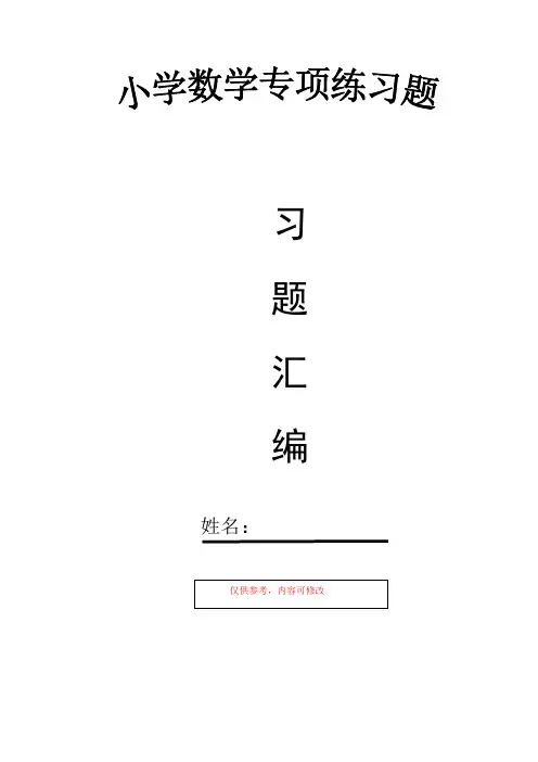 小学数学三年级下册第8课时两位数乘两位数  解决问题(2)专项练习题