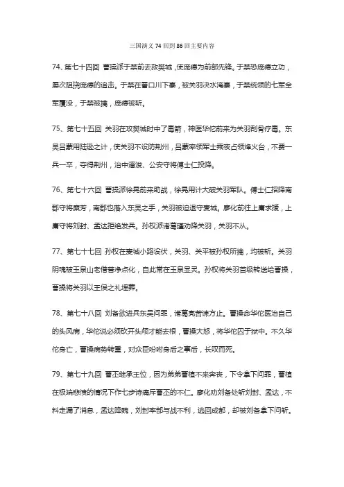 三国演义74回到86回主要内容