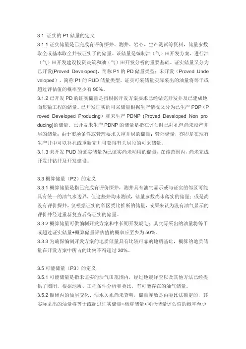 油气资源储量P 2P 3p定义