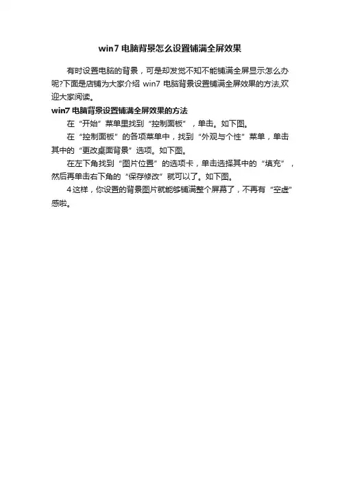 win7电脑背景怎么设置铺满全屏效果