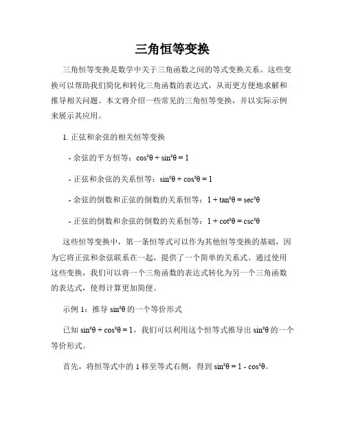 三角恒等变换