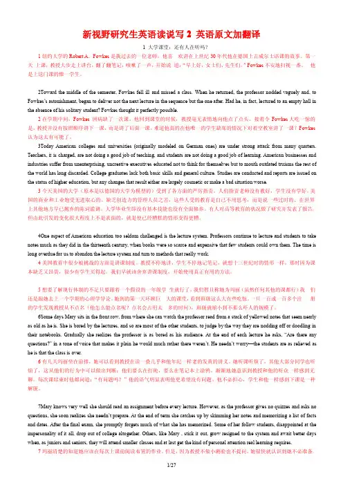 新视角研究生英语2 课文翻译