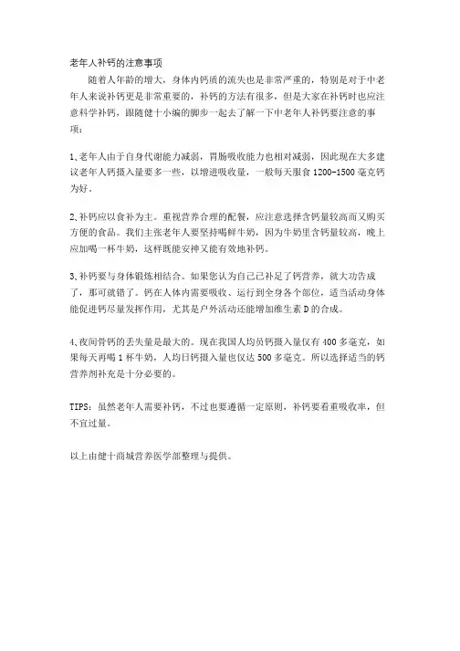 老年人补钙的注意事项
