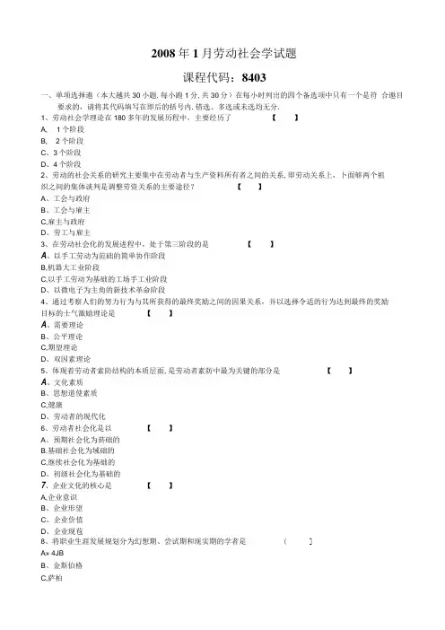 自考 劳动社会学 学习资料 0801 324879_2013.docx