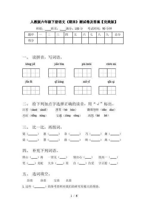 人教版六年级下册语文《期末》测试卷及答案【完美版】