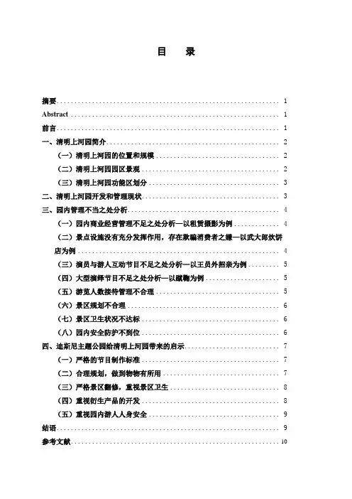 浅谈清明上河园的管理