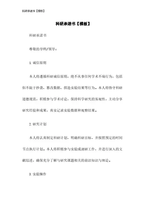 科研承诺书【模板】2023年版