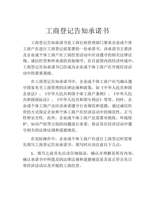 工商登记告知承诺书