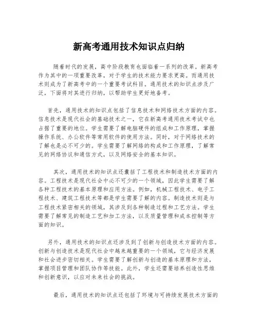 新高考通用技术知识点归纳
