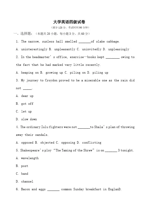 大学英语英语四级练习题(含答案) (4)