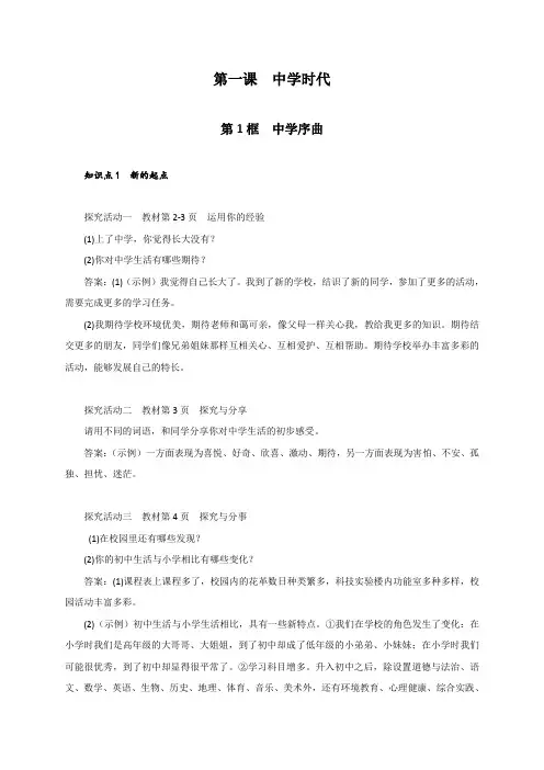 山东省郯城县红花镇初级中学人教版七年级政治上册(部编版)教案1.1中学序曲