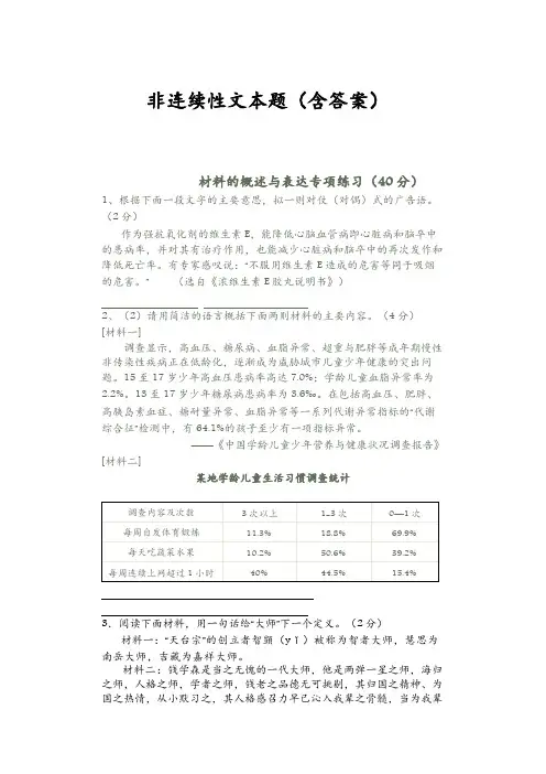 非连续性文本题