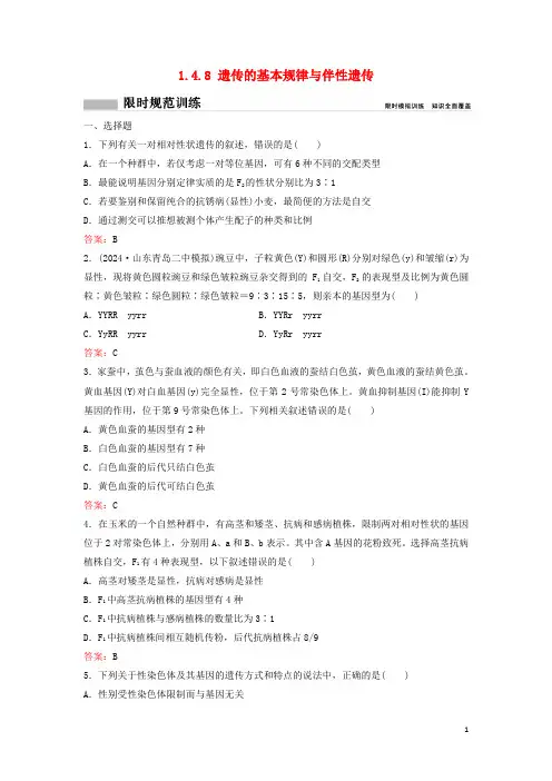 新课标2024高考生物二轮总复习专题四遗传变异和进化1