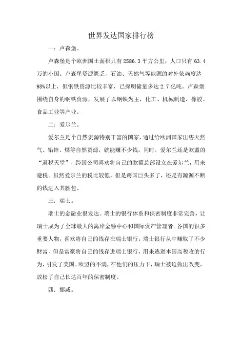 世界发达国家排行榜