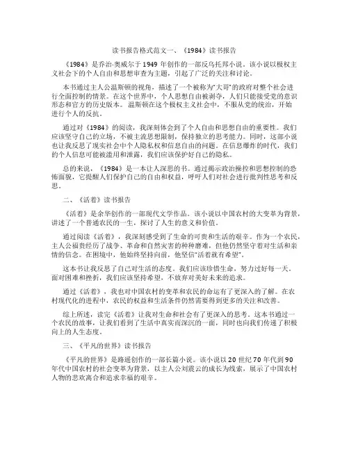 读书报告格式范文十篇