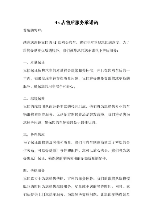 4s店售后服务承诺函