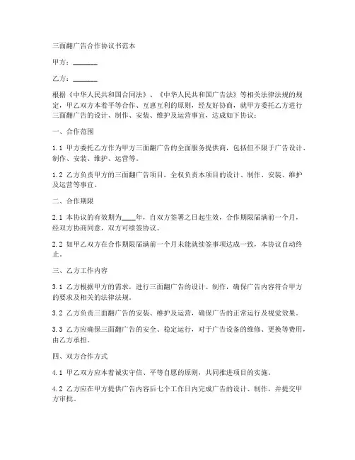 三面翻广告合作协议书范本