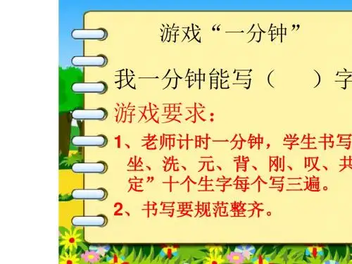人教部编版16 一分钟  课件(29张PPT 音频)