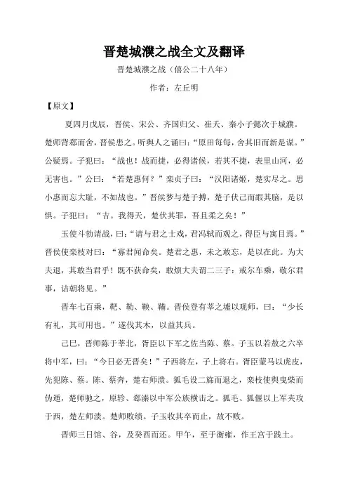 晋楚城濮之战全文及翻译