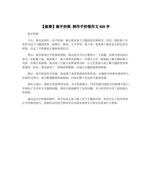 【叙事】做手抄报 制作手抄报作文600字