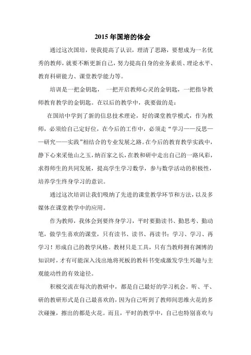2015年国培的体会