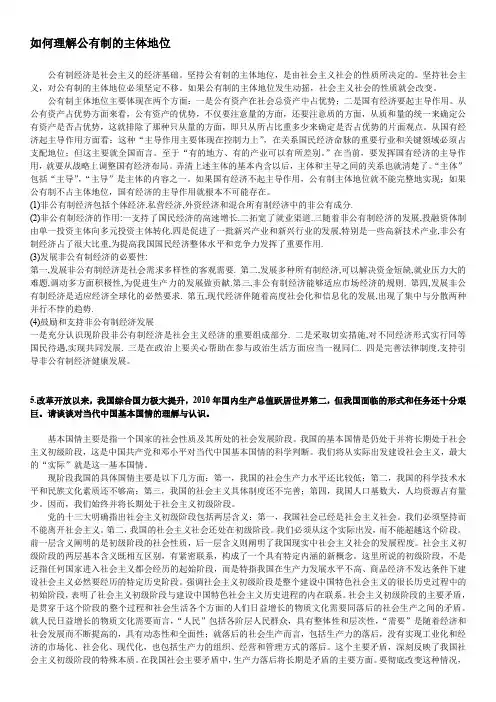 2013版 中国特色社会主义理论与实践研究复习总结 开卷用