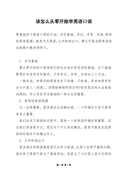 该怎么从零开始学英语口语