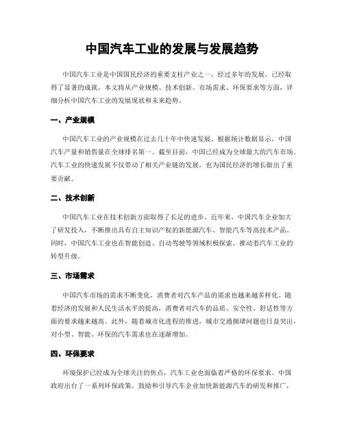 中国汽车工业的发展与发展趋势
