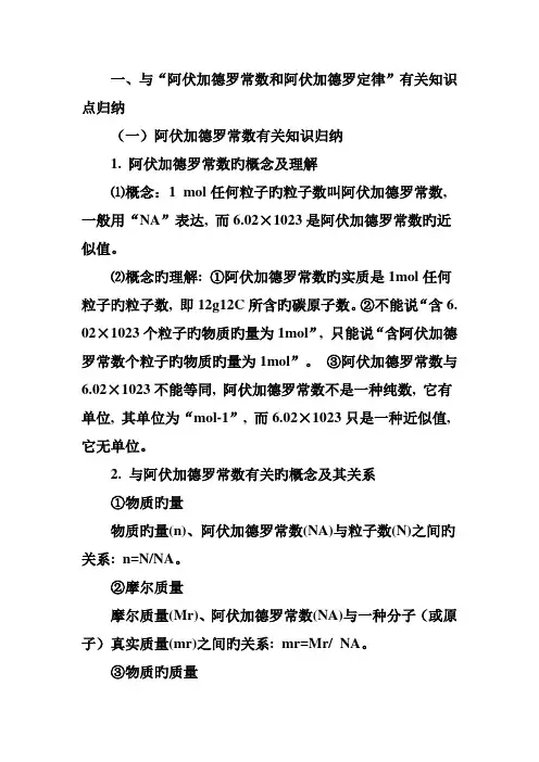 2023年高考必备阿伏加德罗常数及其定律相关知识点归纳
