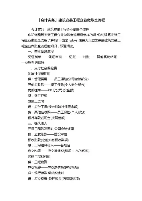 「会计实务」建筑安装工程企业做账全流程