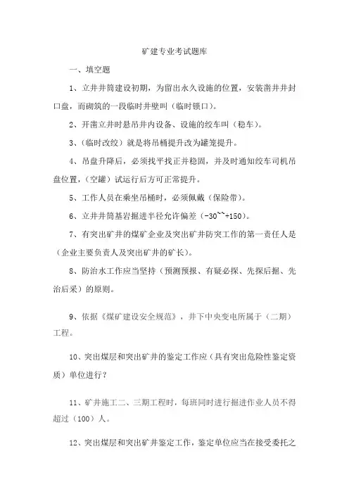 立井施工专业考试题库
