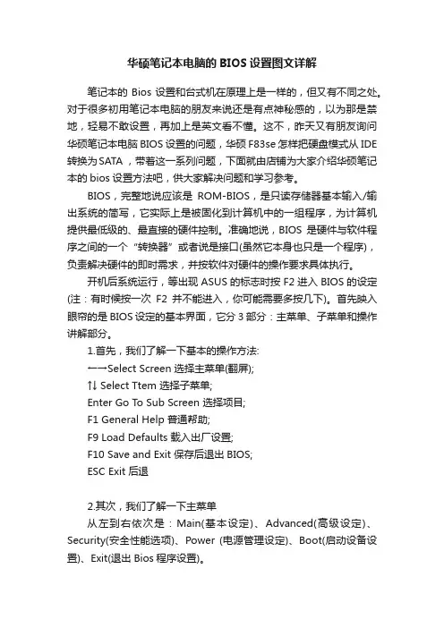 华硕笔记本电脑的BIOS设置图文详解