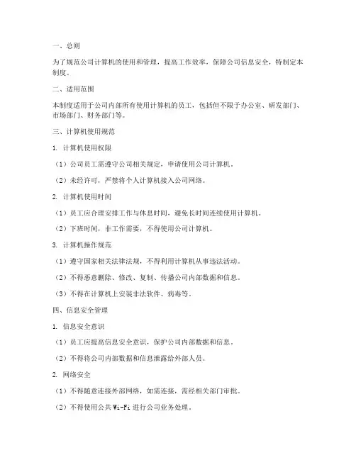 公司计算机管理制度