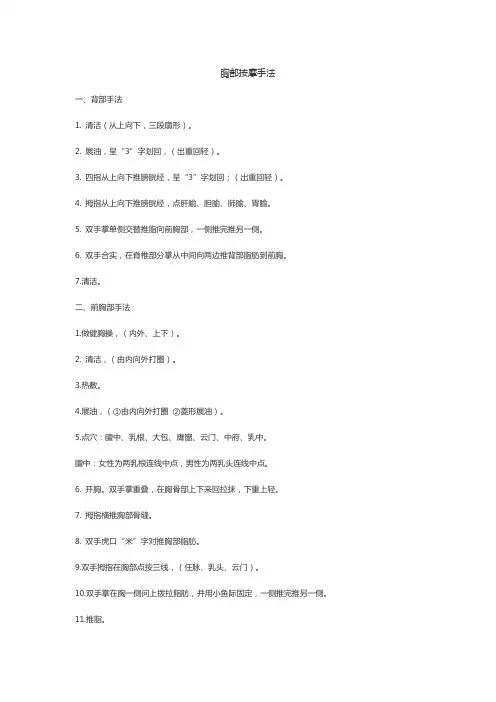 胸部按摩手法
