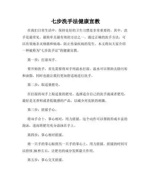 七步洗手法健康宣教